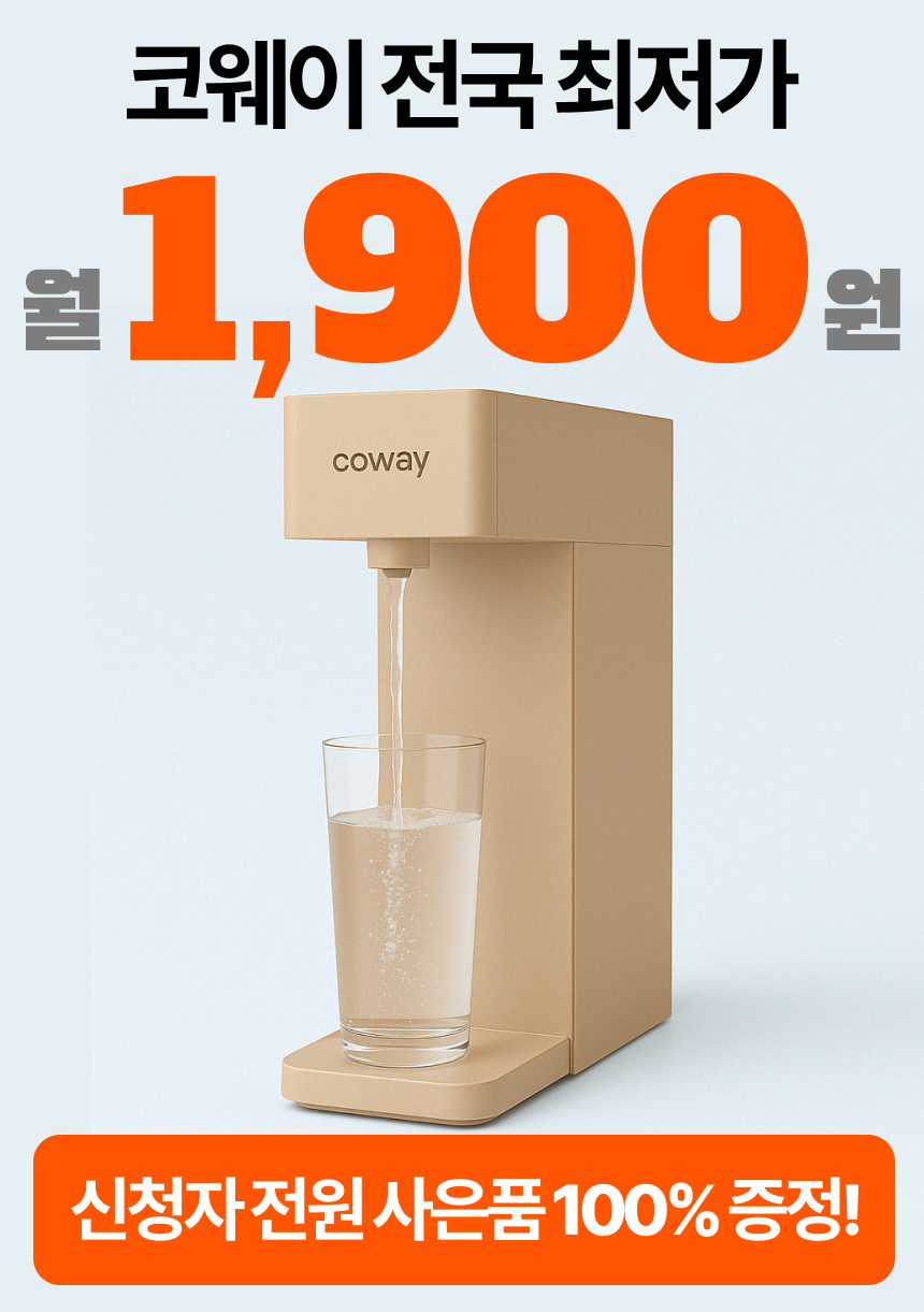 코웨이, 정수기 렌탈, 코웨이 정수기 렌탈, 나노직수 정수기 미니, P-350N, 정수기 렌탈료 1900원